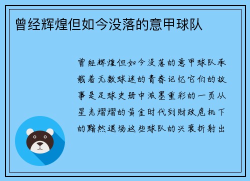曾经辉煌但如今没落的意甲球队