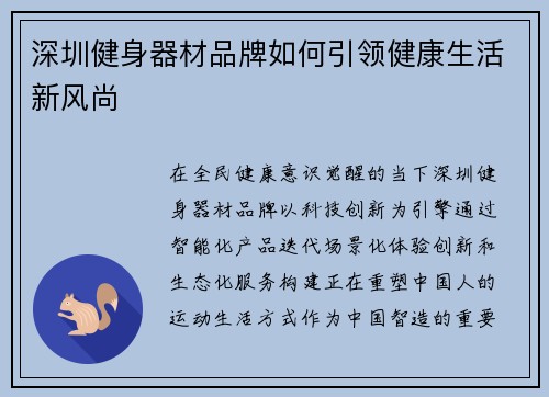 深圳健身器材品牌如何引领健康生活新风尚