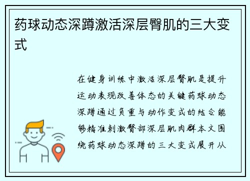 药球动态深蹲激活深层臀肌的三大变式