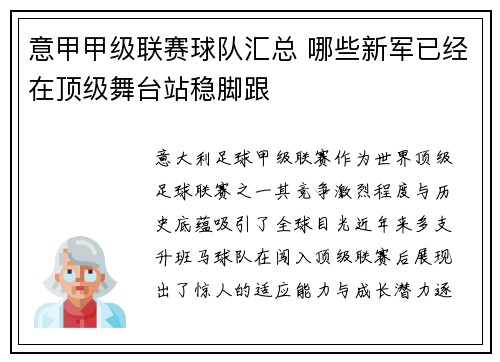 意甲甲级联赛球队汇总 哪些新军已经在顶级舞台站稳脚跟