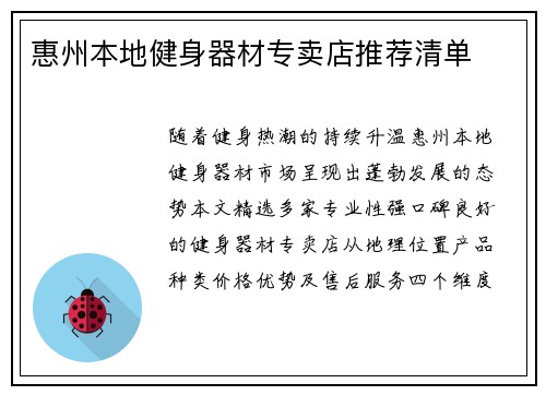 惠州本地健身器材专卖店推荐清单