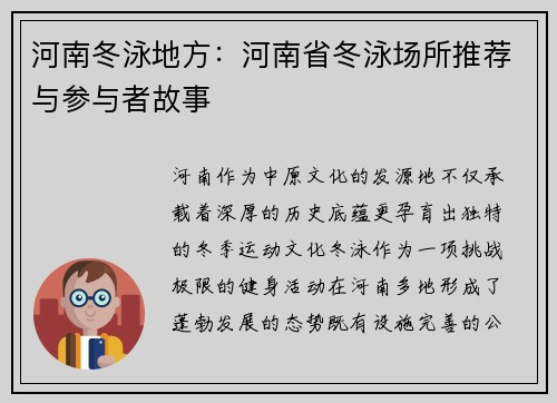 河南冬泳地方：河南省冬泳场所推荐与参与者故事